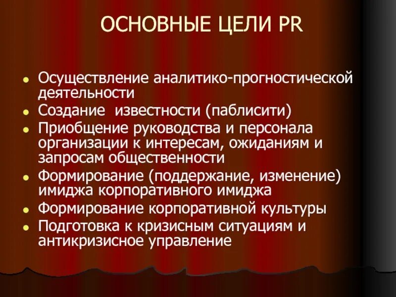 Целью pr является