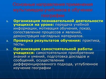 Система изучения географии