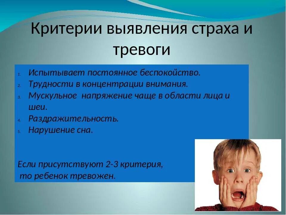 Психология страха и тревожности. Тревожность у детей дошкольного возраста. Причины детской тревожности. Тревога и страх у детей. В этом взгляде были тревога и испуг