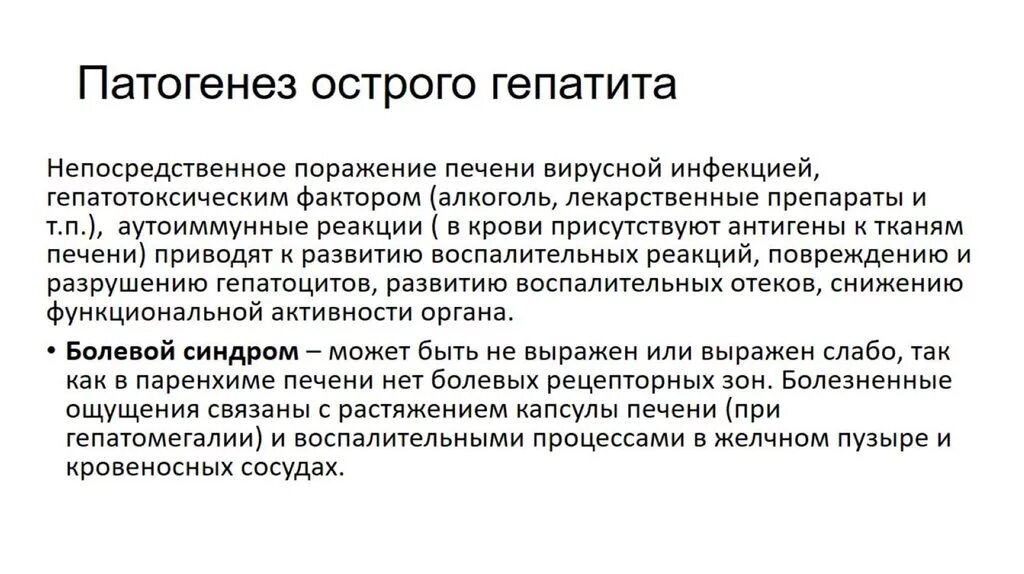 Патогенез острого гепатита. Острый вирусный гепатит а кратко патогенез. Острый гепатит этиология и патогенез. Патогенез гепатита в. Гепатит а патогенез