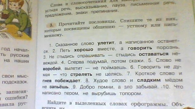 Слово из 5 первая третья и. Пословицы устные и письменные. Пословица которая посвящена общению. Прочитайте пословицы. Пословицы списать 3 класс.