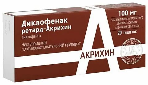 Диклофенак ретард