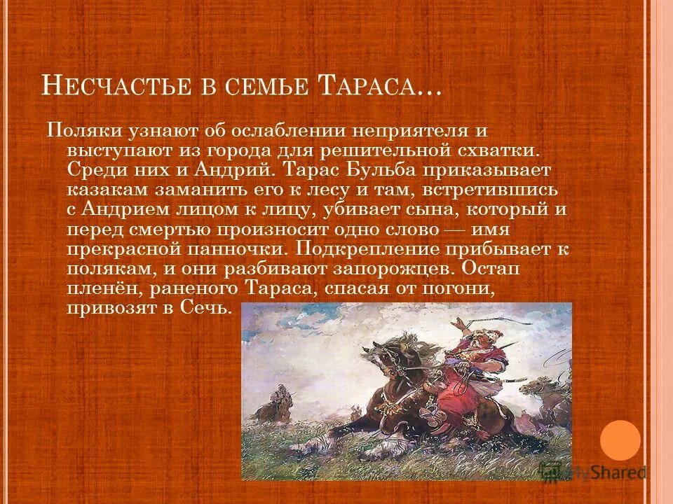 Увлечения андрия из тараса бульбы. Характеристика остапа и андрия из повести тарас бульба бульба. Тарас остап и андрий. Портретное описание остапа и андрия в повести тарас бульба. Увлечения андрия из тараса бульбы.