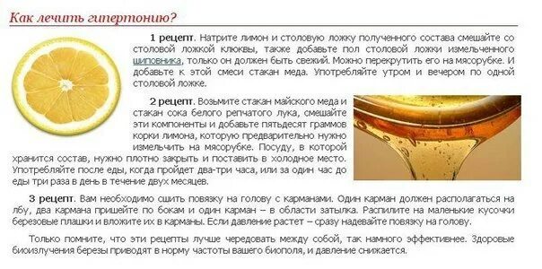 Как вылечить гипертонию навсегда. Как лечить гипертонию. народные рецепты от давления. как лечиться от гипертонии. рецепты от высокого давления.