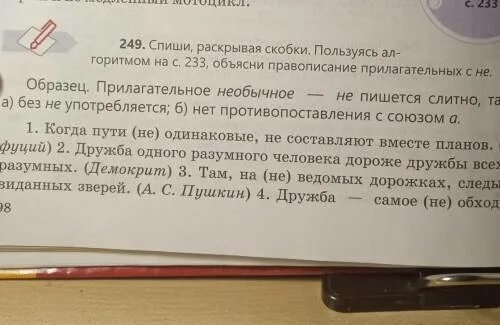 Раскройте скобки укажите слитные написания слов ответ. Раскрытие скобок не с прилагательным пишется слитно. Спишите раскрывая скобки объясните написание. При раскрытии скобок не с прилагательными пишется слитно. Ответь Спиши раскрывая скобки.