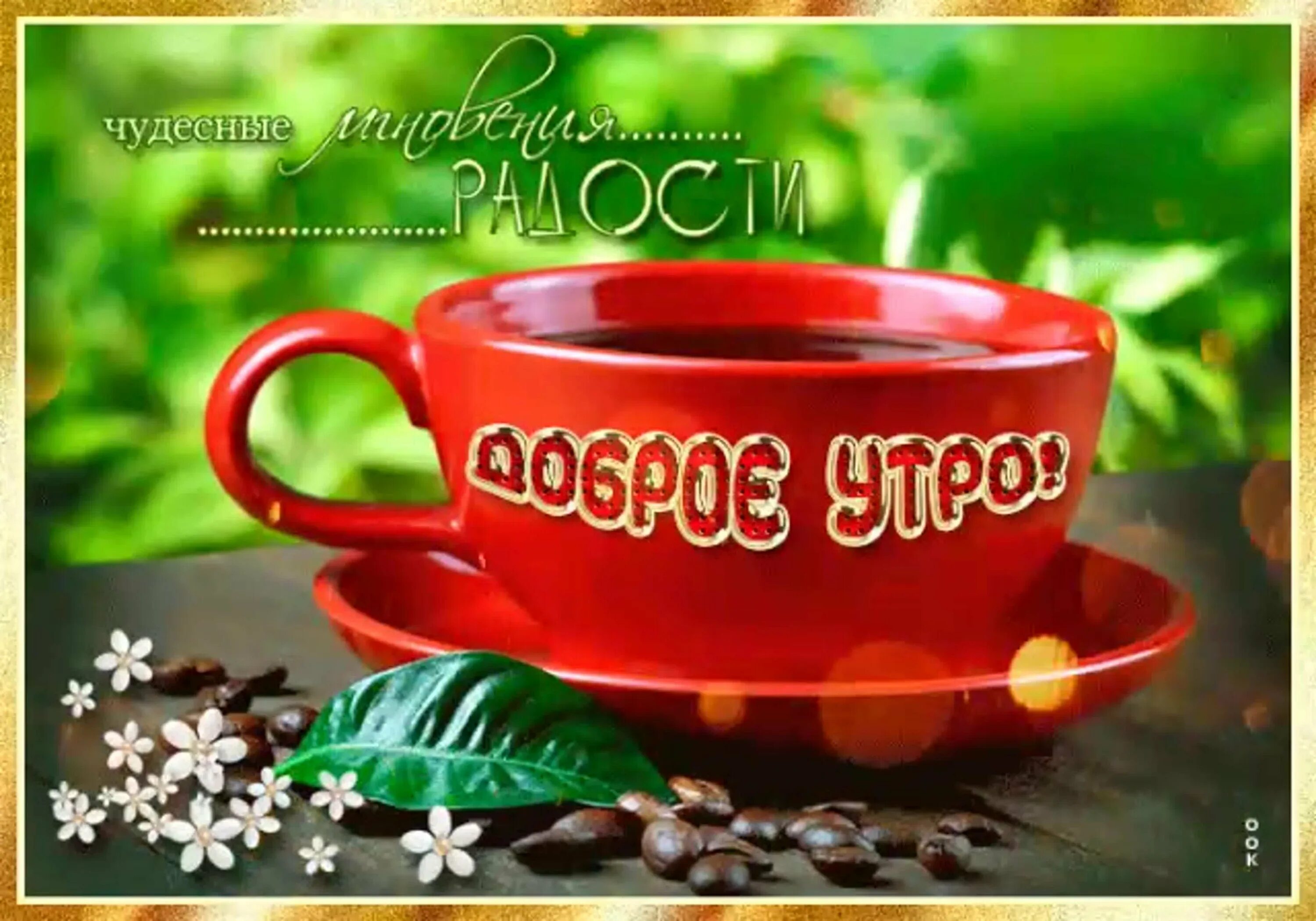 Открытки с добрым днём. Открытки хорошего дня и отличного настроения. Открытки хорошего дня. Отличного дня гиф. Открытки прекрасного дня и отличного настроения.