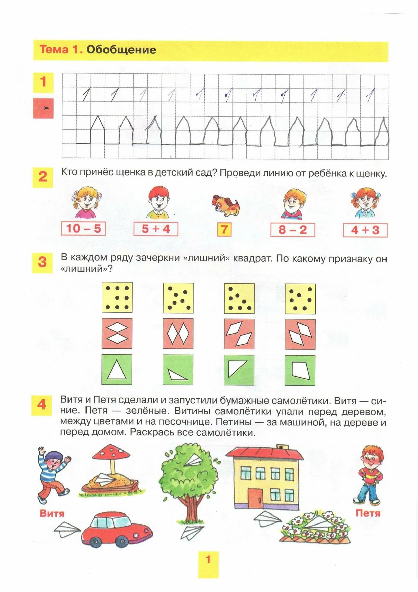 Занятия по развитию математических способностях. Упражнения для развития математических способностей у детей 6-7 лет. развивающие задания. рабочая тетрадь для детей 6-7 лет. развиваю математические способности для одаренных детей 6-7 лет. развивающие задания для детей 6-7 лет шевелев.