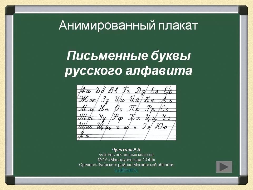 Письменные презентации по русскому. Буква а в начальной школе письменная. Буква н строчная и прописная. Письмо букв презентация. Пиши правильно буквы 1 класс.
