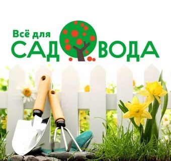 Группа садовод