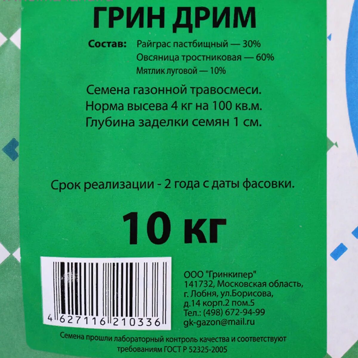 Спортивный газон. Травосмесь зеленый уголок спортивная. Травосмесь для газона универсальная. Травосмесь для газона состав. Травосмесь для газона.
