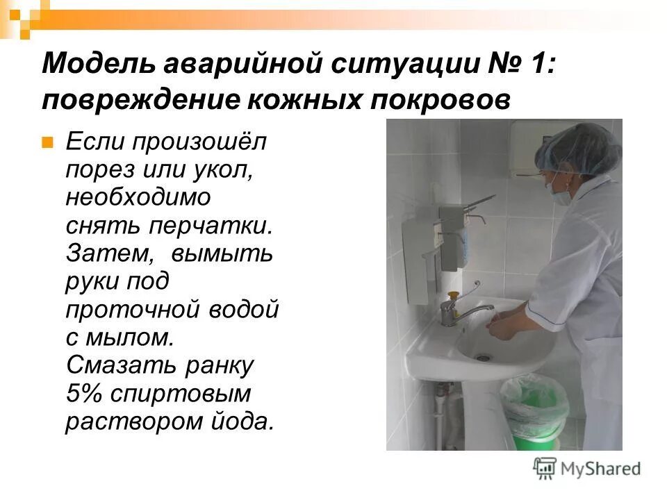 Действие при уколе иглой. Аварийная ситуация алгоритм. Алгоритм действий медсестры при аварийных ситуациях. Медсестра при аварийной ситуации. Действия медсестры при уколе иглой.