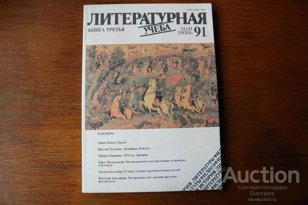 Российские литературные журналы. Литература в 90-е годы. Современные литературные журналы. Литературные журналы список. Литературный журнал.
