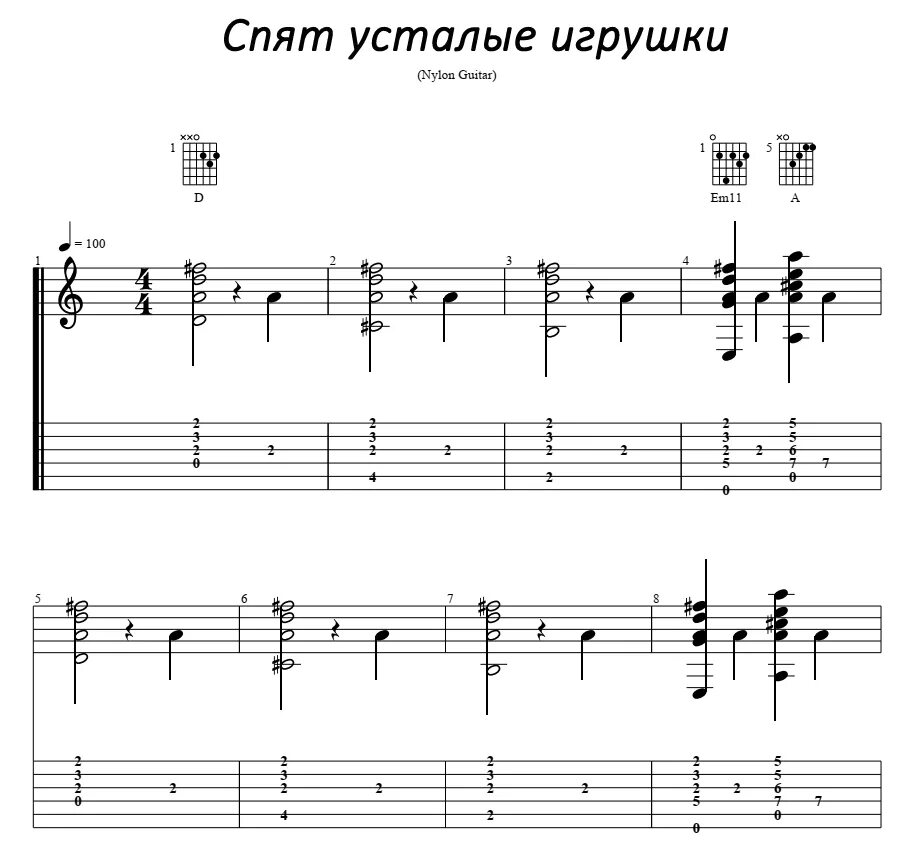 Спи спи под гитару