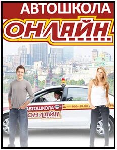 Автошкола с какого возраста