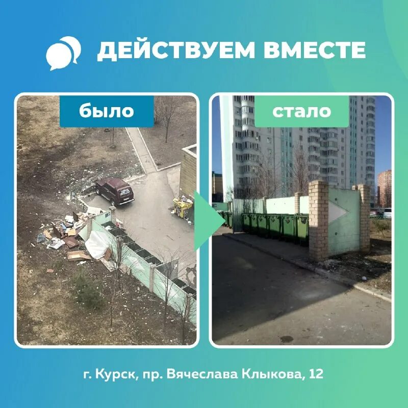 Сайт действуем вместе курск. Сайт действуем вместе курск