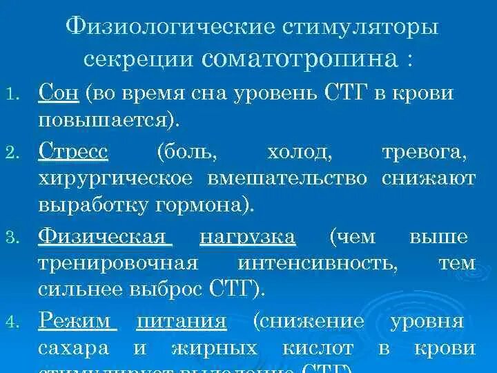 Стимуляторы секреции. СТГ гормон расшифровка. Соматотропный гормон СТГ норма. Гормон СТГ У ребенка. Соматотропный гормон роста норма