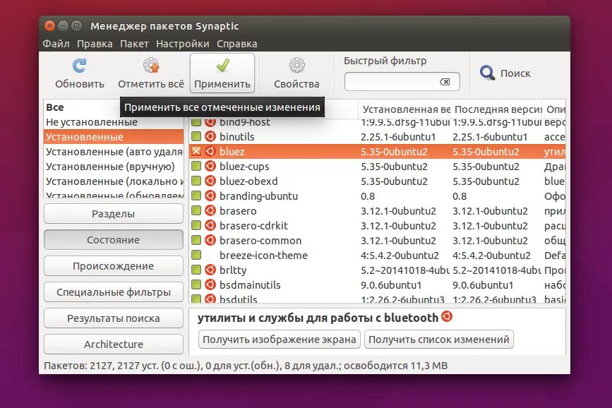 Настрой пакет каналов. Менеджер пакетов убунту. Пакеты Ubuntu. Пакетный менеджер. Установка пакетов.