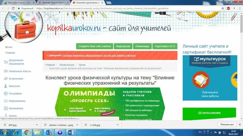 Учительский портал сайт для учителей. Копилка ру сайт для учителей. копилка уроков.