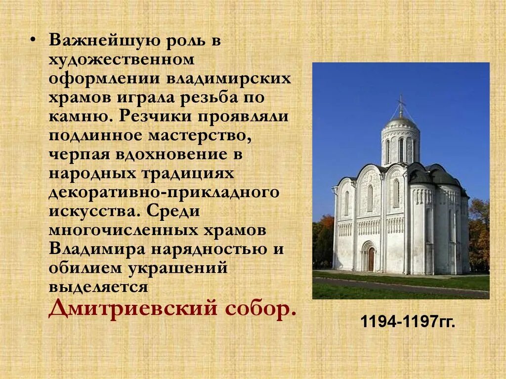 Основные памятники владимиро суздальской руси. Церкви Владимиро Суздальского княжества. Соборы Владимира -Суздальского княжества. Архитектура Владимиро Суздальской Руси 12-13 век.