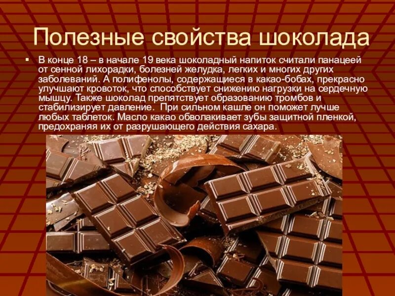 Какой шоколад хочешь. Презентация на тему шоколад. всемирный день шоколада. полезный шоколад. шоколад для презентации.