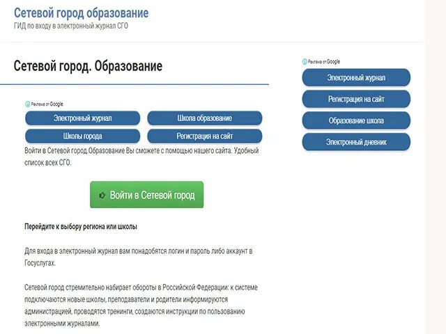 81.177 100.45 краснодарского края. Сетевой город. Образование логины и пароли. Сетевой город образование электронный журнал. Электронный дневник сетевой город. Сетевой город образование вход.