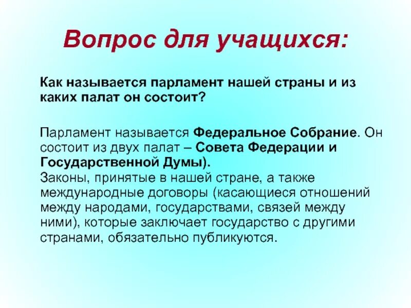 Как называется парламент нашей страны. Как называется парламент. Как называют парламент нашей страны. Парламент нашей страны называется он состоит из двух палат. Как называется парламент в странах.