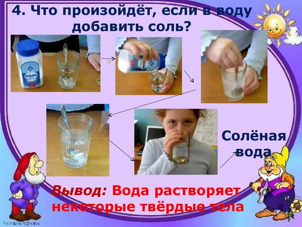 Тема вода растворитель. Состав воды окружающий мир. вода презентация 3 класс. вода 3 класс окружающий. опыты с водой 3 класс окружающий мир.