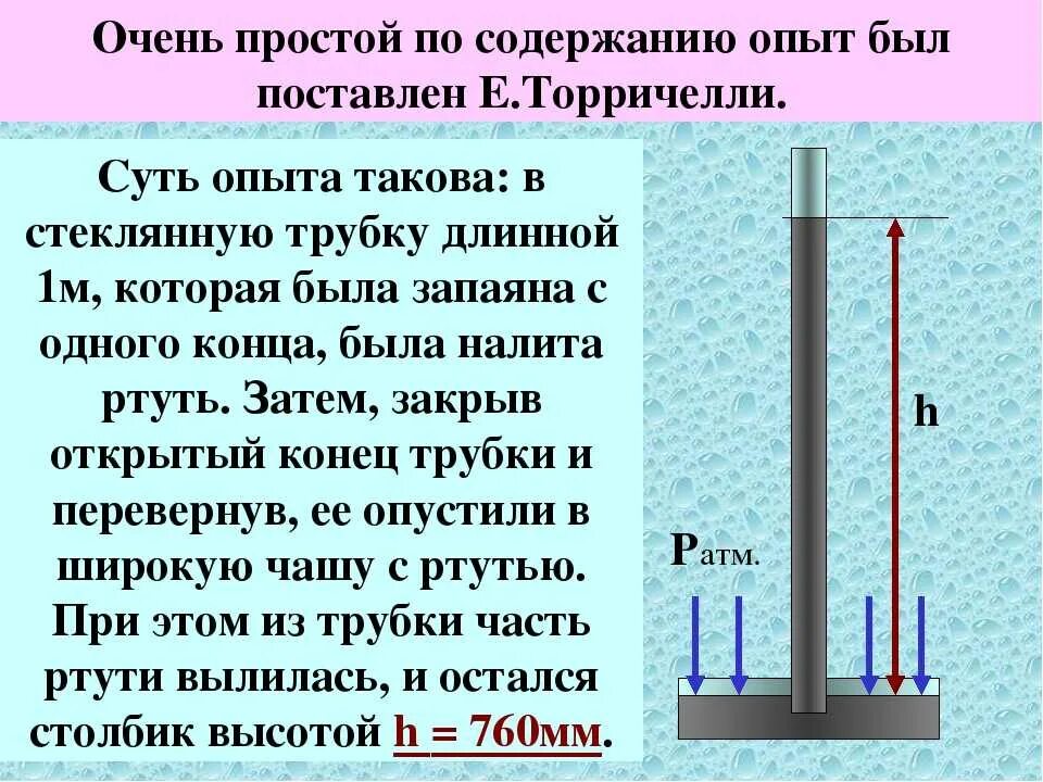 Сколько ртути в барометре. Ртутный барометр опыт Торричелли. Измерение атмосферного давления опыт Торричелли 7. Опыт Эванджелиста Торричелли. Физика 7 класс измерение атмосферного давления опыт Торричелли.