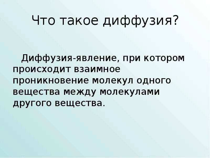 Диффузия. Роль диффузии в природе. Диффузия презентация. Диффузия живой природе презентация.