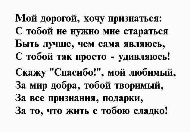 Стихи благодарности мужчине. Стихи благодарности мужу. Слова спасибо любимому мужчине. Стихи благодарности любимому мужчине.