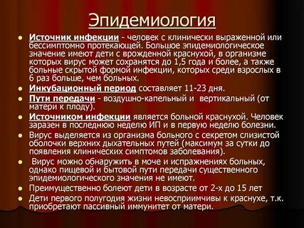 Эпидемиология инфекций