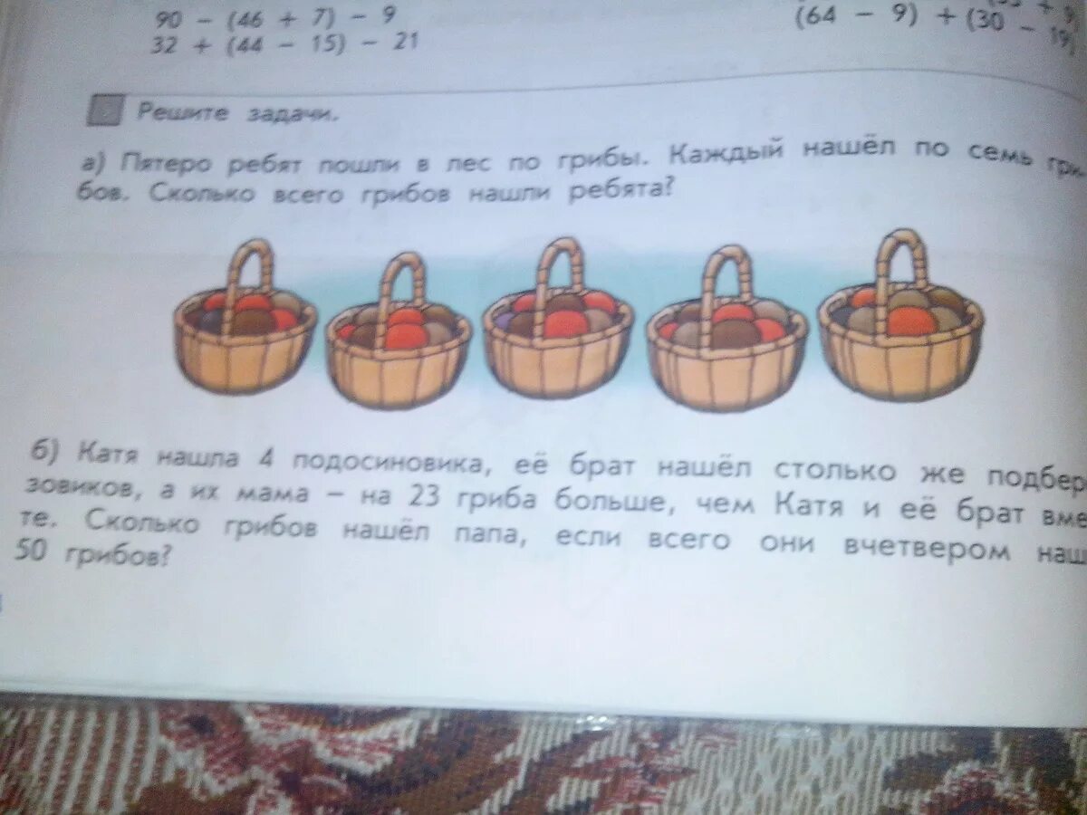 Задача в одной корзине грибов. Математика 2 класс задача про грибы. Сколько грибов собрали ребята. Задача 1 класс про 7 грибов. Задача дети собирали грибы