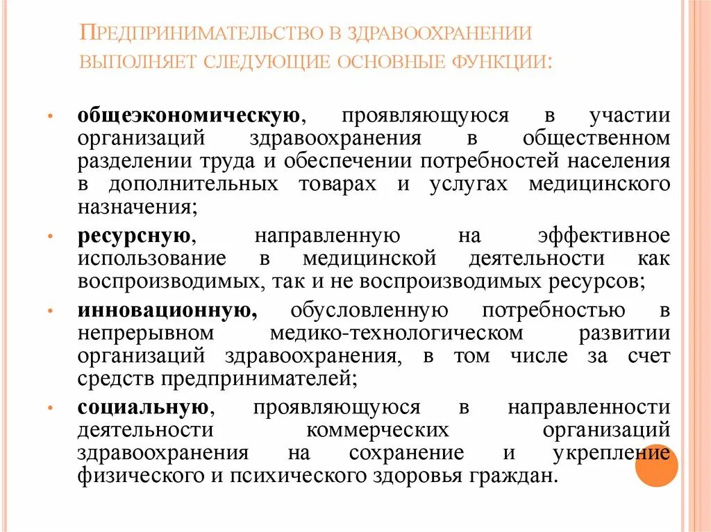 Функции предпринимательства. Функции предпринимательской деятельности. Основные функции предпринимательства. Основные функции предпринимательской деятельности.