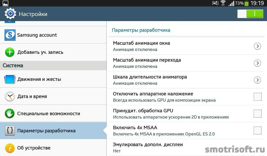 Как увеличить скорость на телефоне андроид. Параметры разработчика. Параметры разработчика Samsung. Параметры разработчика андроид. Настройки для разработчиков.