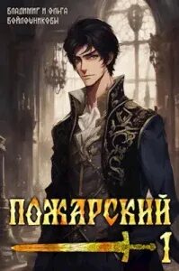 Войлошников пожарский 4