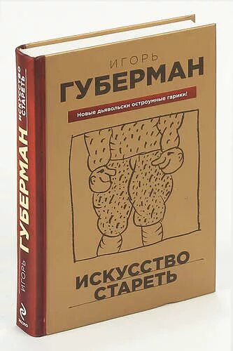 Искусство старения. Книга искусство стареть. Томас ханна искусство не стареть. Книга искусство стареть. Лечебная йога.