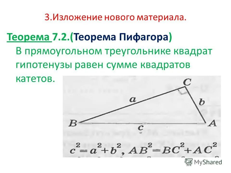 теорема пифагора египетский треугольник