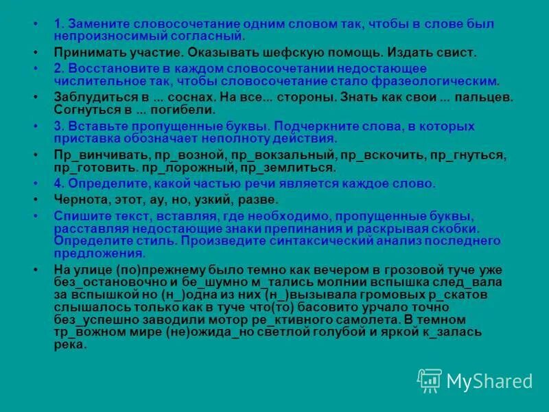 подчеркни местоимения. его определи лицо число падеж. словосочетание ушел от него начальная форма лицо число падеж. в каждом словосочетании. подчеркни местоимения.
