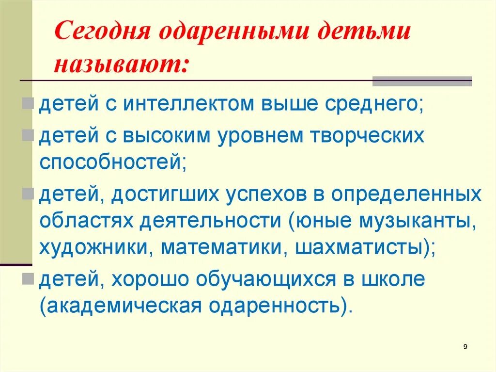 Одаренных людей отличает. Сообщение про одаренного человека. Сегодня одаренными людьми называются. Одаренный человек отличается тем что.