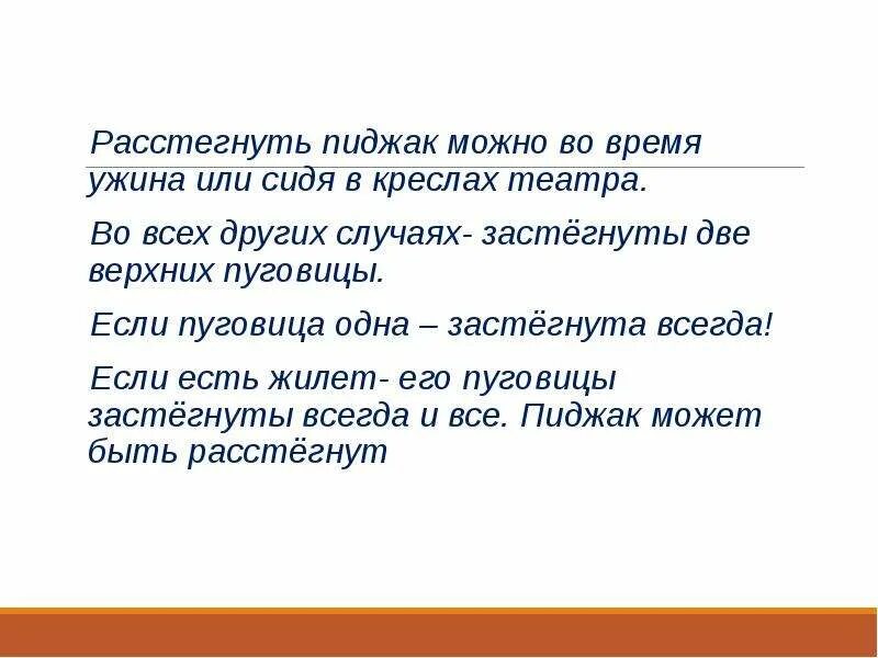 В ином случае можно. Расстегнуть как пишется. Расстегивать как пишется. Расстегнуть проверочное. Расстегнуть синоним.