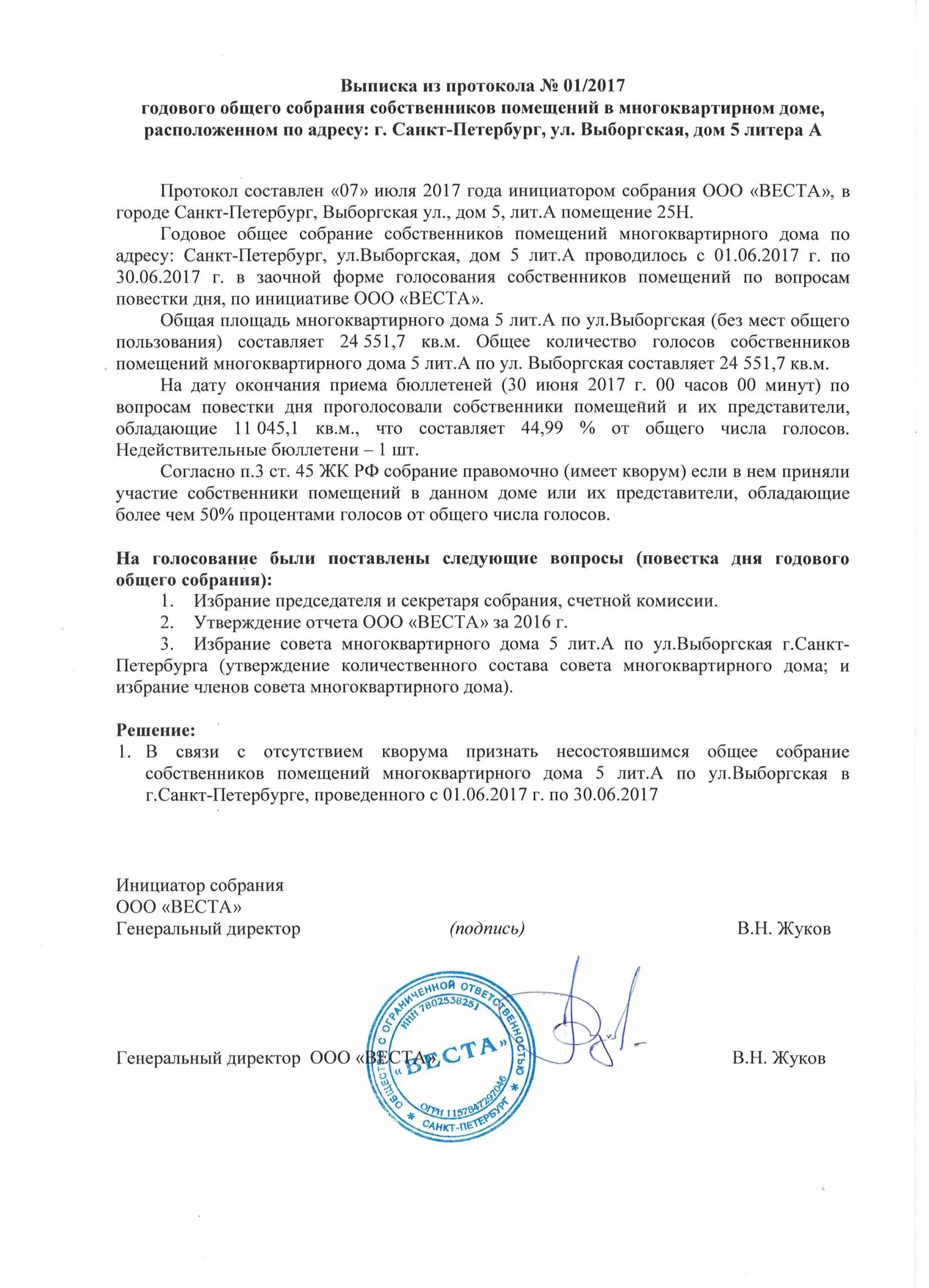Выписка из протокола собрания образец. Выписка из протокола осс. выписка из протокола собрания собственников мкд. выписка из протокола собрания участников ооо образец. образец выписки протокола общего собрания.