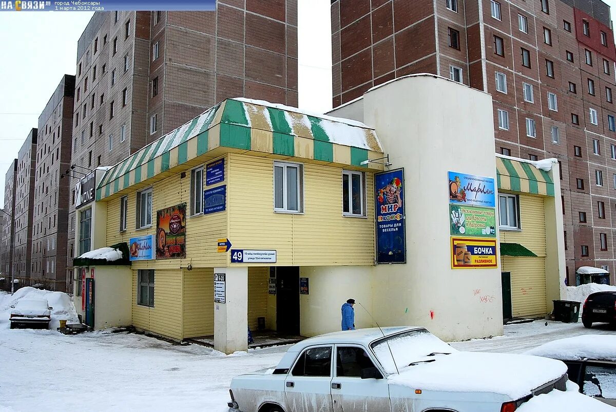 Швейная фабрика пике. 10ой пятилетки 23 новочебоксарск. Новочебоксарск, ул. 10 пятилетки 23. 10 пятилетки 66 новочебоксарск.