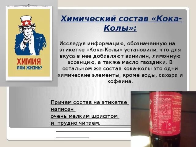 Перевод слова колы. Состав Кока колы. Кока-кола этикетка состав. Этикетка колы с составом. Химический состав кукоколлы.