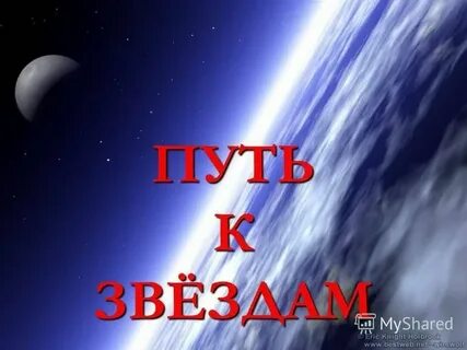 Тема путь