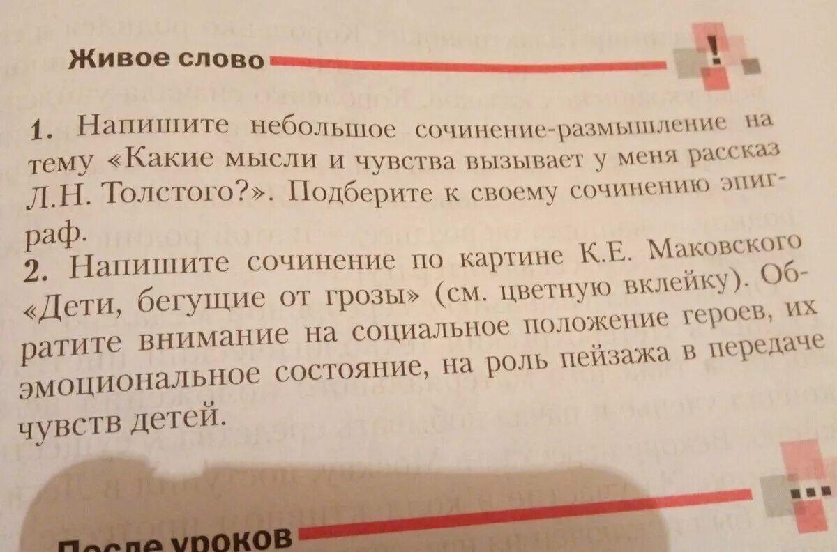 Сочинение на тему живое слово. Сочинение на тему живое слово 5 класс. Краткое сочинения на тему живое слова. Живое слово текст.