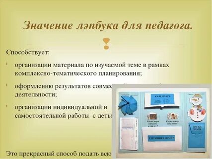 Что такое лэпбук