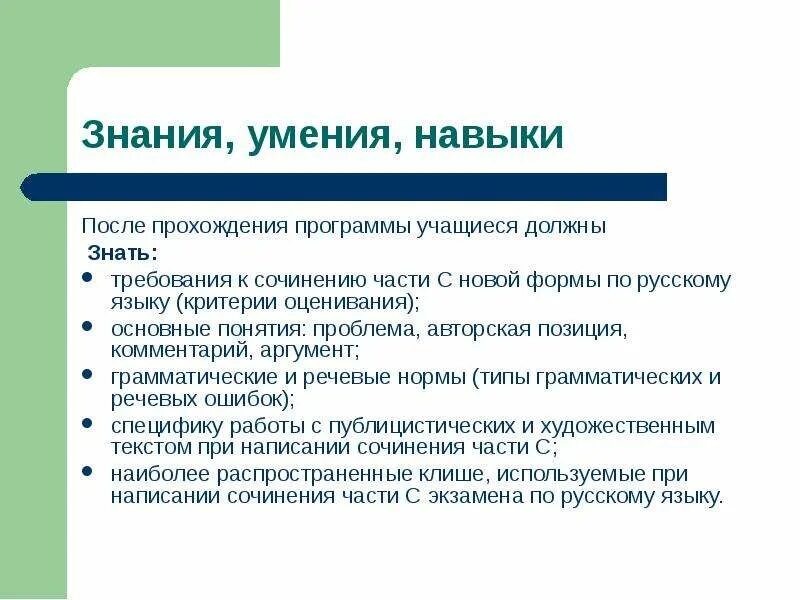 Знания умения навыка в конце 1 класса. Проверяемые умения по математике. Урок контроля и коррекции знаний умений и навыков этапы. Навыки по русскому языку. Мои умения таблица.