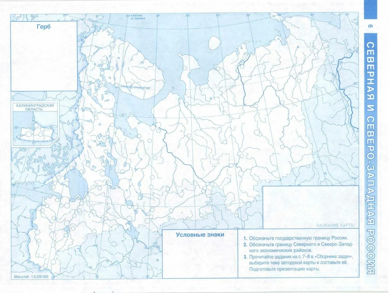 Северо Запад России контурная карта по географии 9. География контурные карты 9 класс Северо-Запад России.