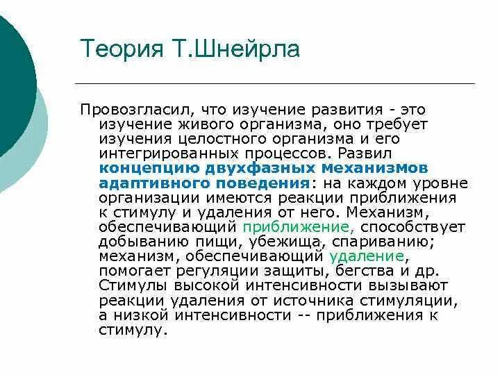 Биогенетические подходы к исследованию детского развития.. Т теория. Т. Шнейрлы исследования. 10. Биогенетический подход к исследованию психики ребенка..