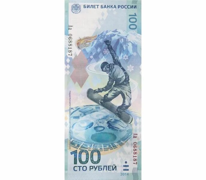Купюра 100 рублей 1997. Российская купюра 100 рублей. Российские купюры 100 рублей. Российская купюра 100 рублей. Юбилейная сторублёвая купюра сочи.